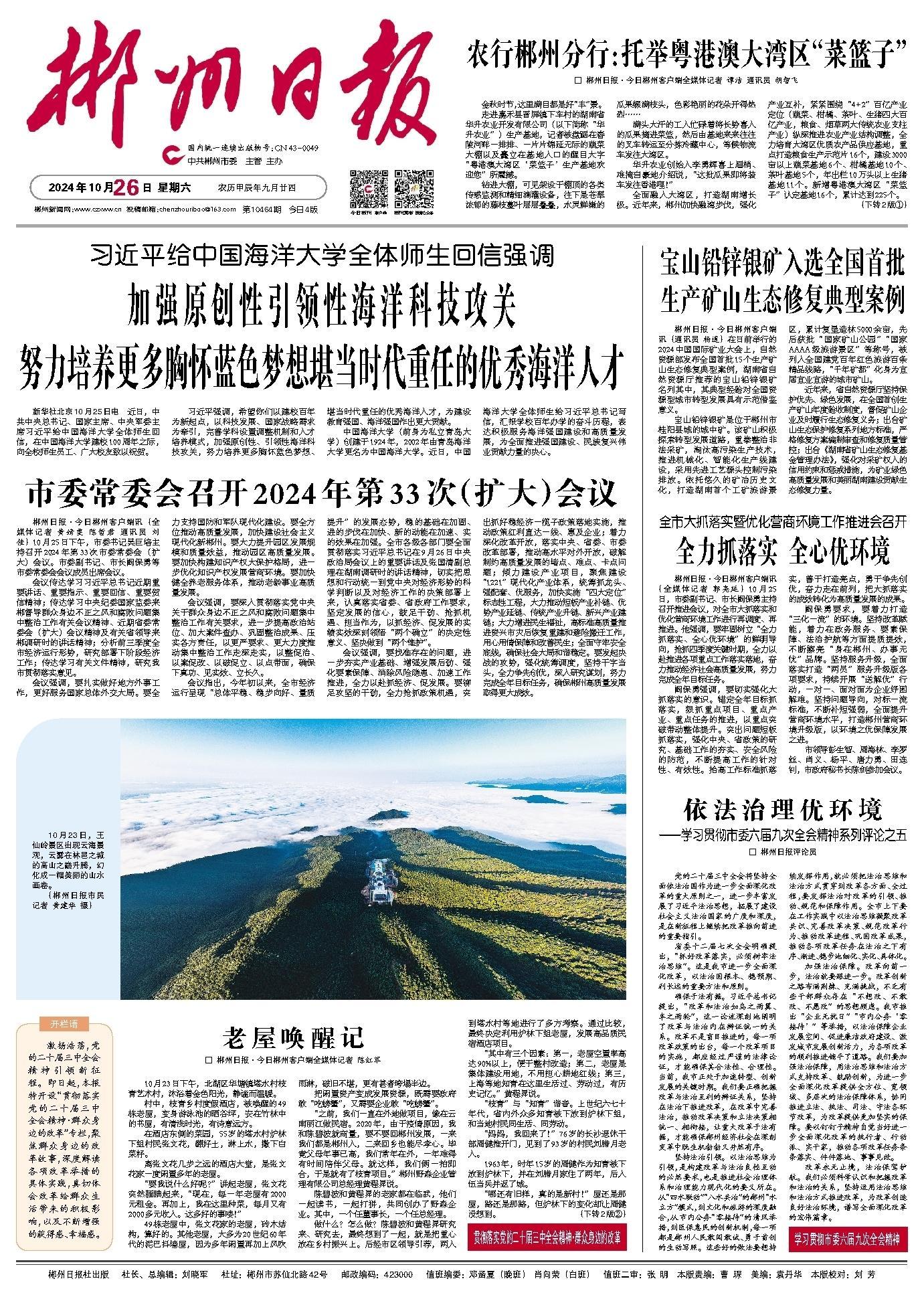 郴州最新新闻报道概览